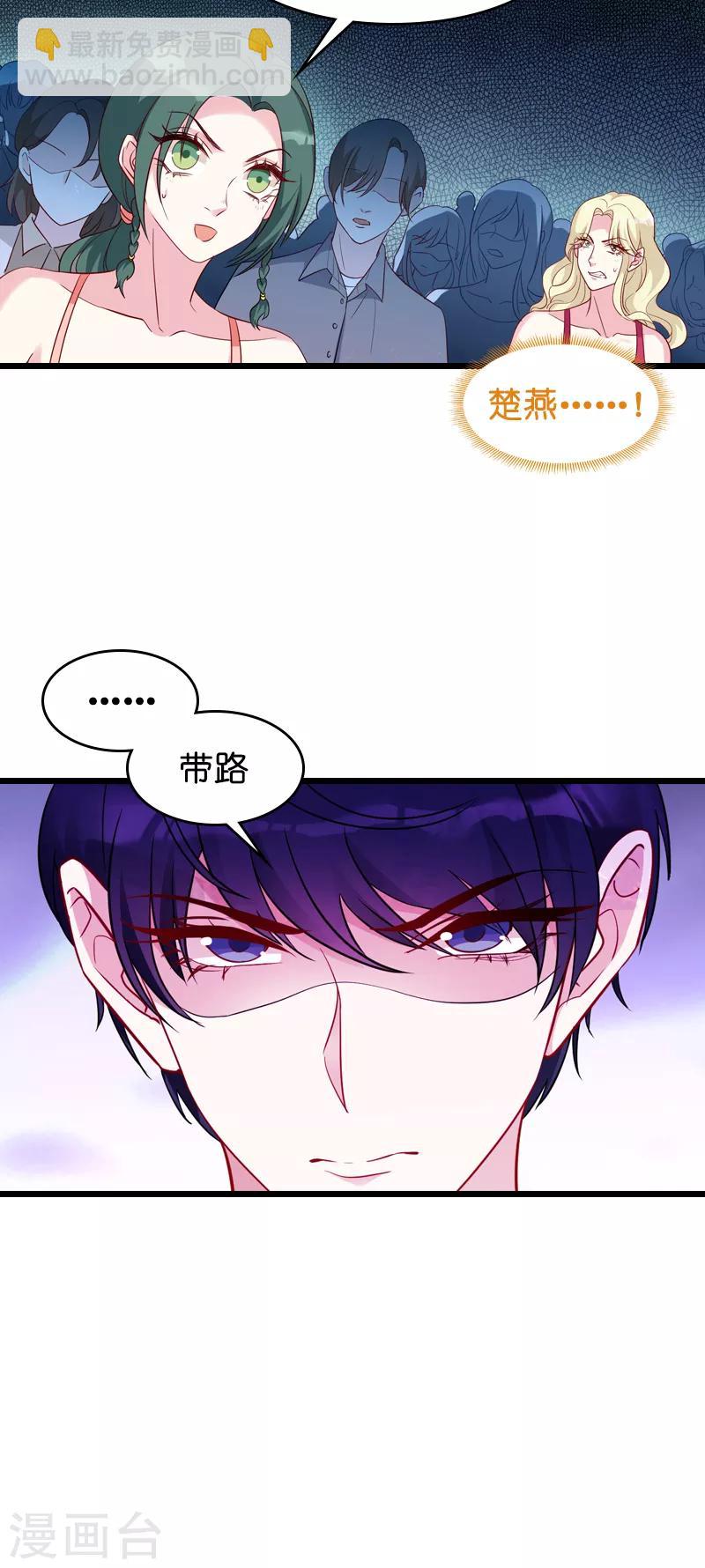 萌寶來襲 - 第28話 兌現承諾 - 2