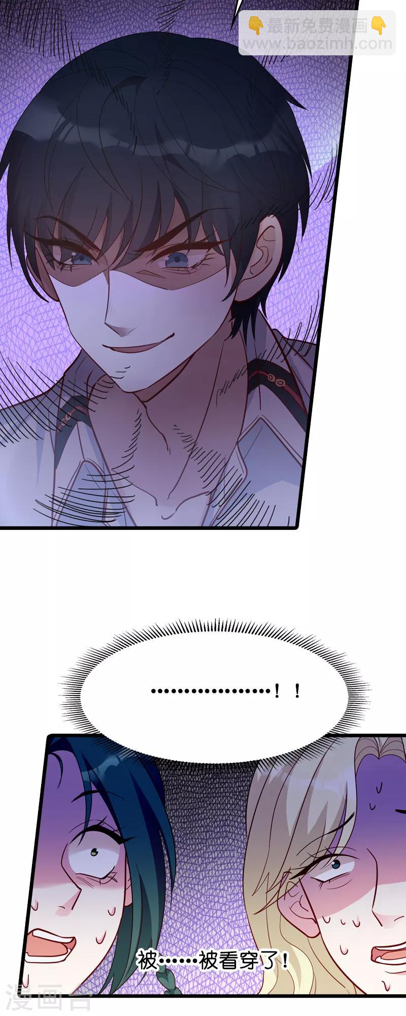 萌寶來襲 - 第28話 兌現承諾 - 5