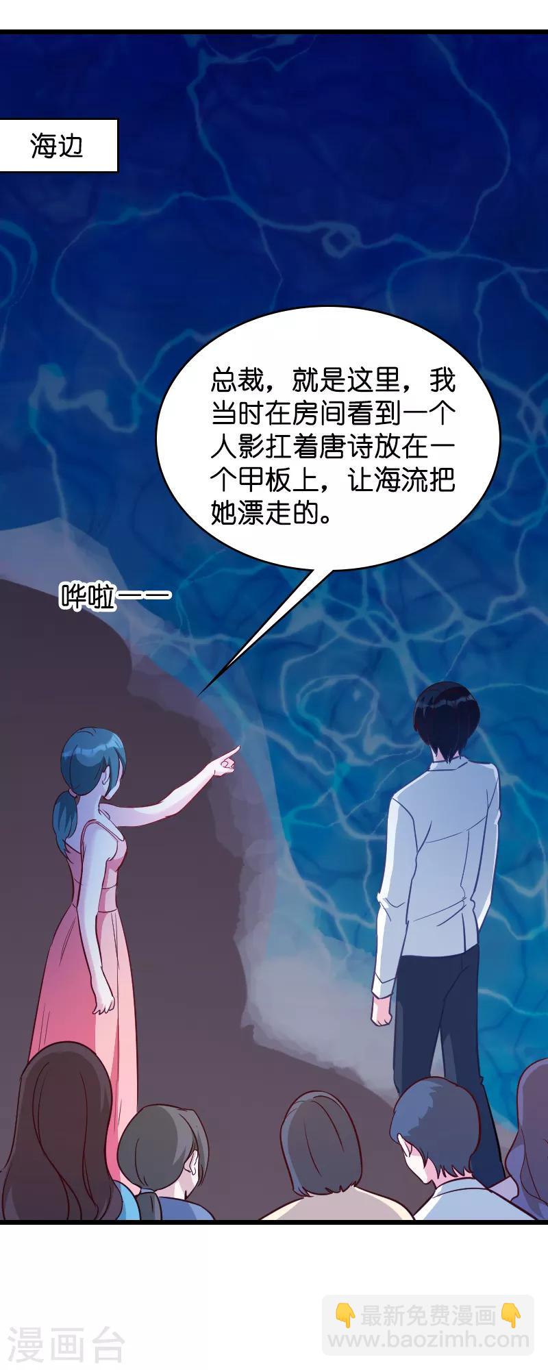 萌寶來襲 - 第28話 兌現承諾 - 3