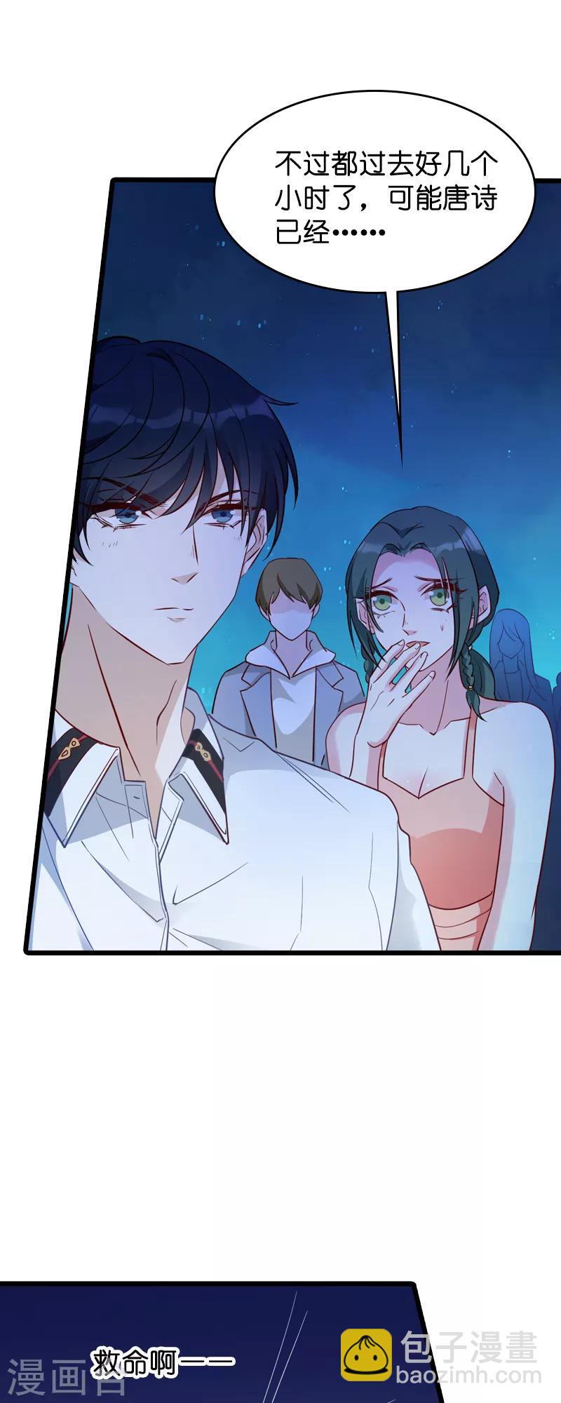 萌寶來襲 - 第28話 兌現承諾 - 4