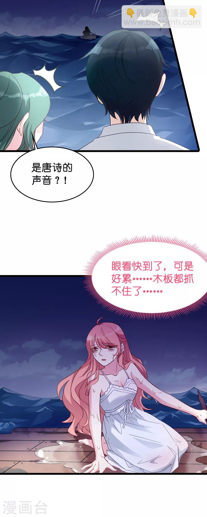 萌寶來襲 - 第28話 兌現承諾 - 5