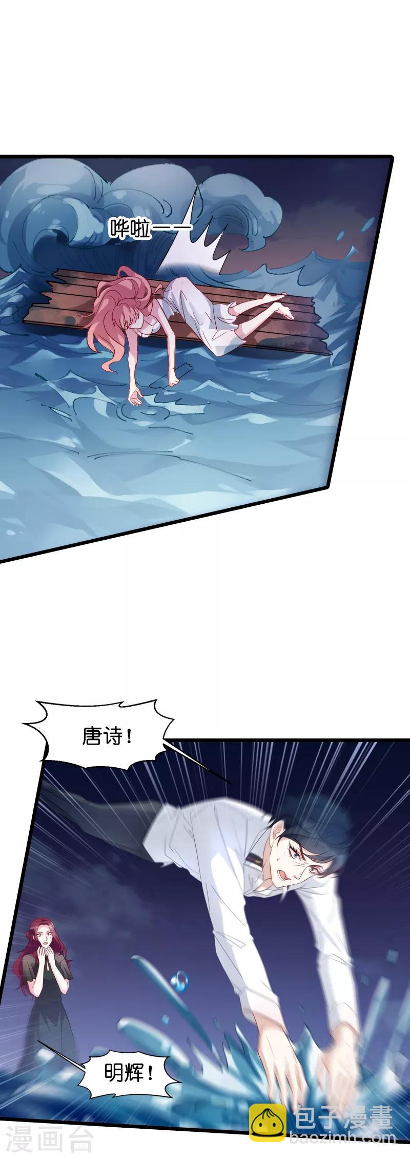 萌寶來襲 - 第28話 兌現承諾 - 6