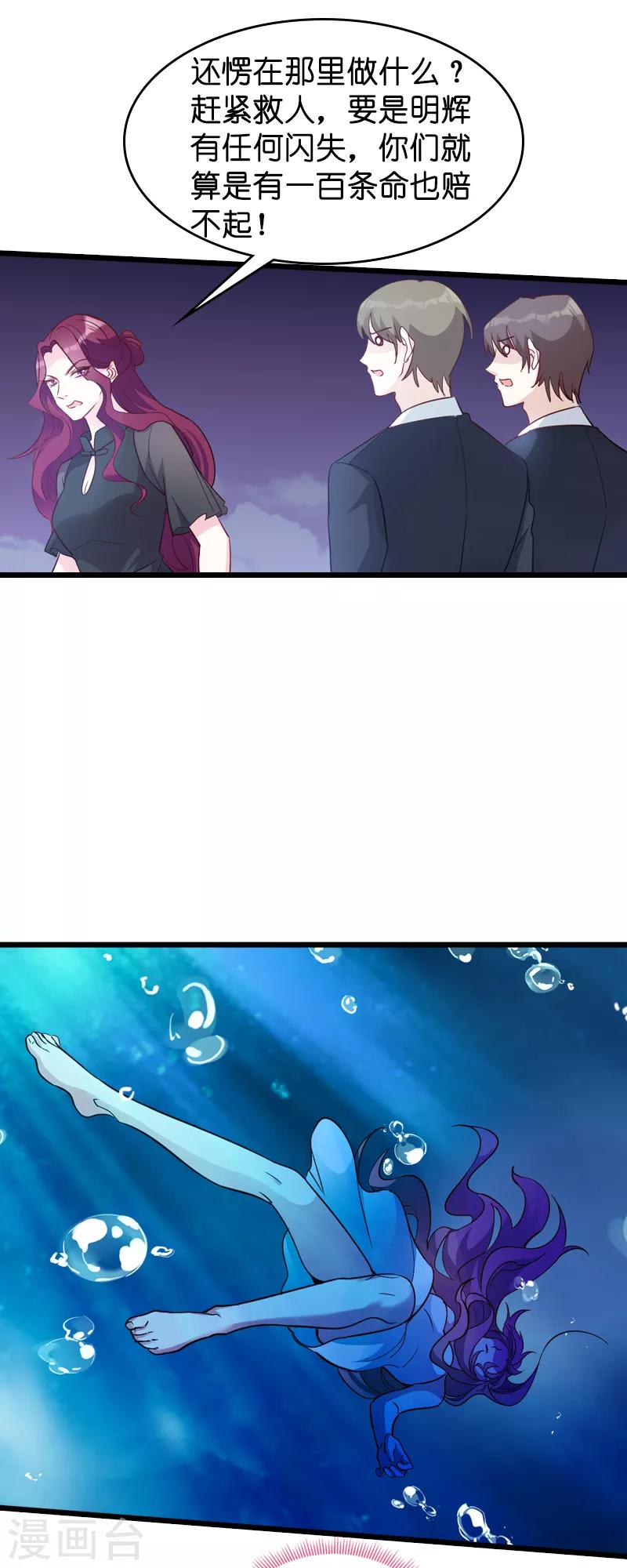 萌寶來襲 - 第28話 兌現承諾 - 1