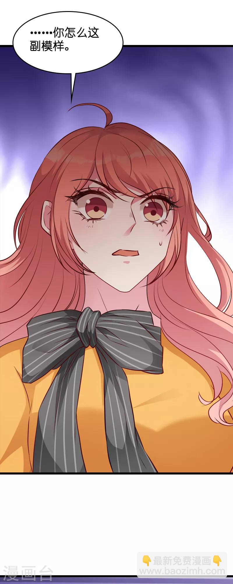 萌寶來襲 - 第30話 沒有下限的女人 - 4