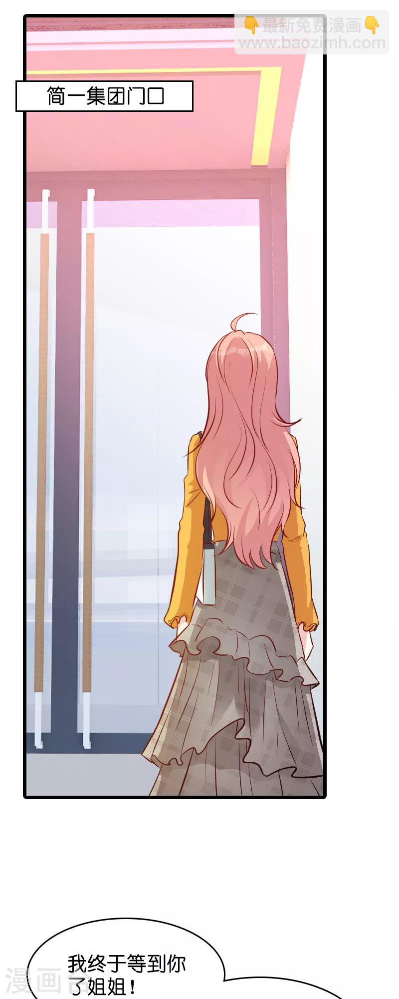 萌寶來襲 - 第30話 沒有下限的女人 - 3