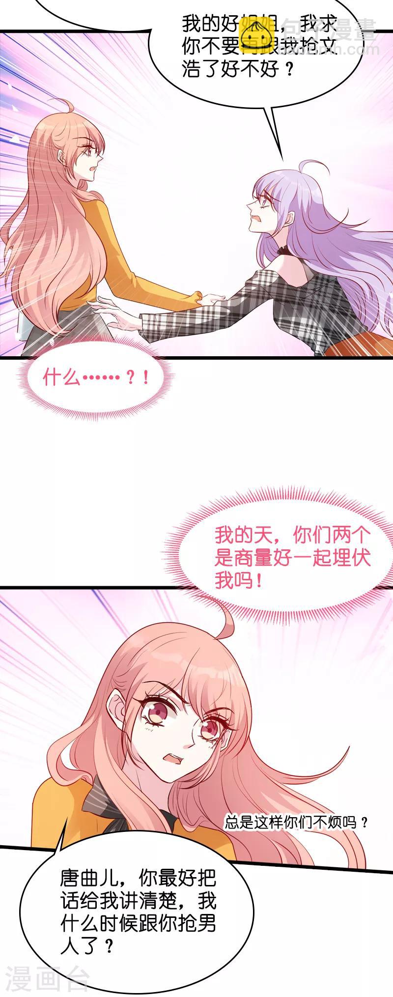 萌寶來襲 - 第30話 沒有下限的女人 - 4