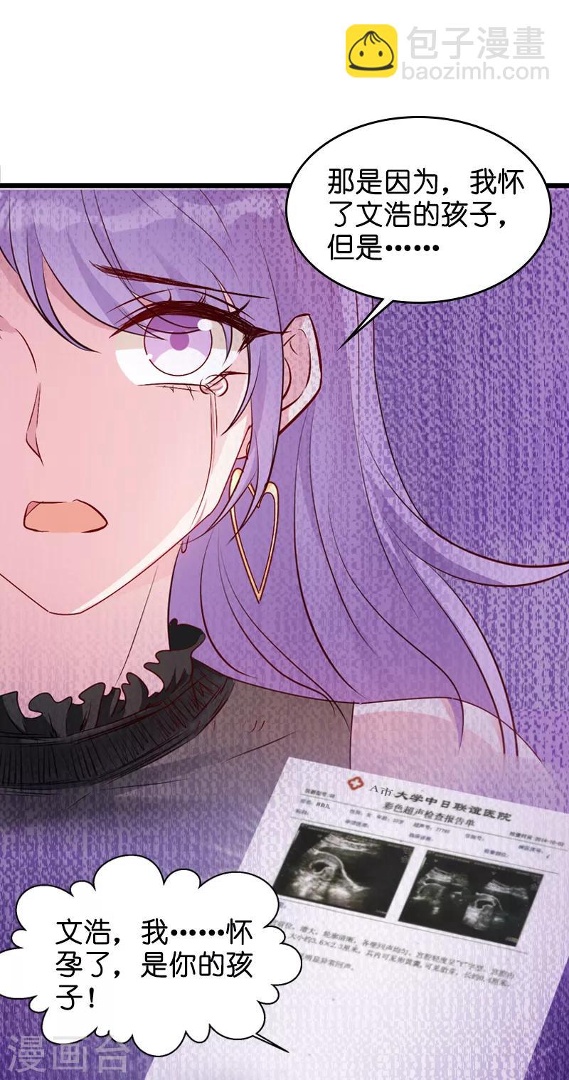 萌寶來襲 - 第30話 沒有下限的女人 - 5