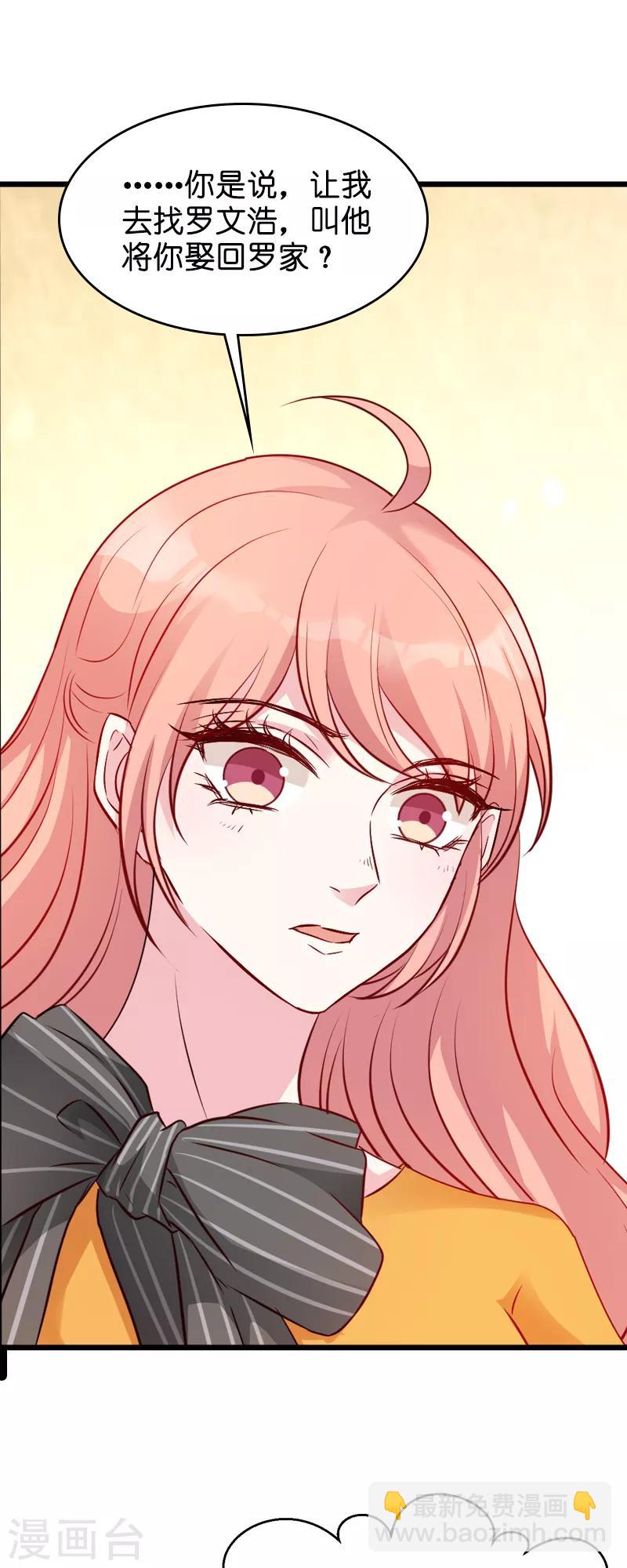 萌寶來襲 - 第30話 沒有下限的女人 - 3