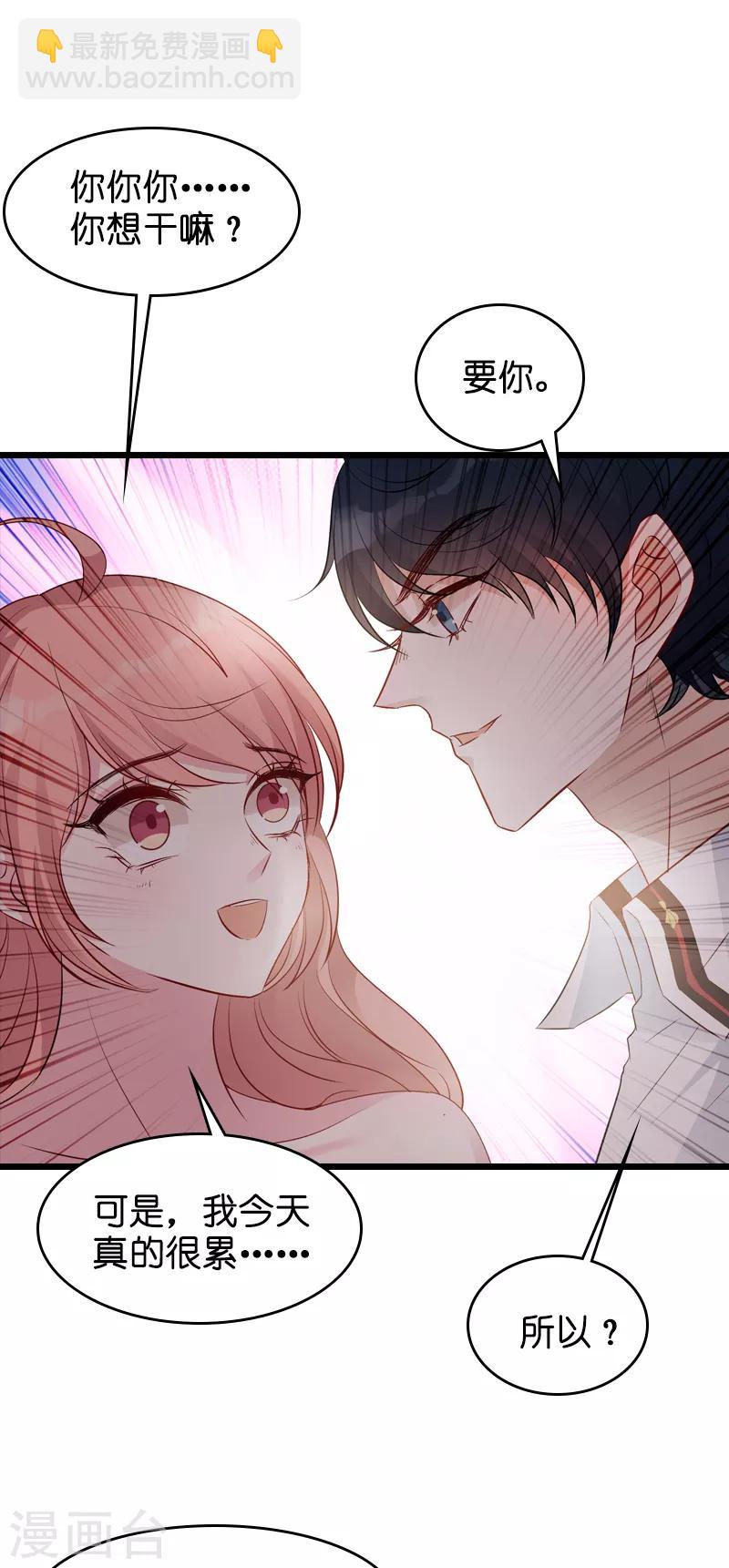 萌寶來襲 - 第30話 沒有下限的女人 - 2