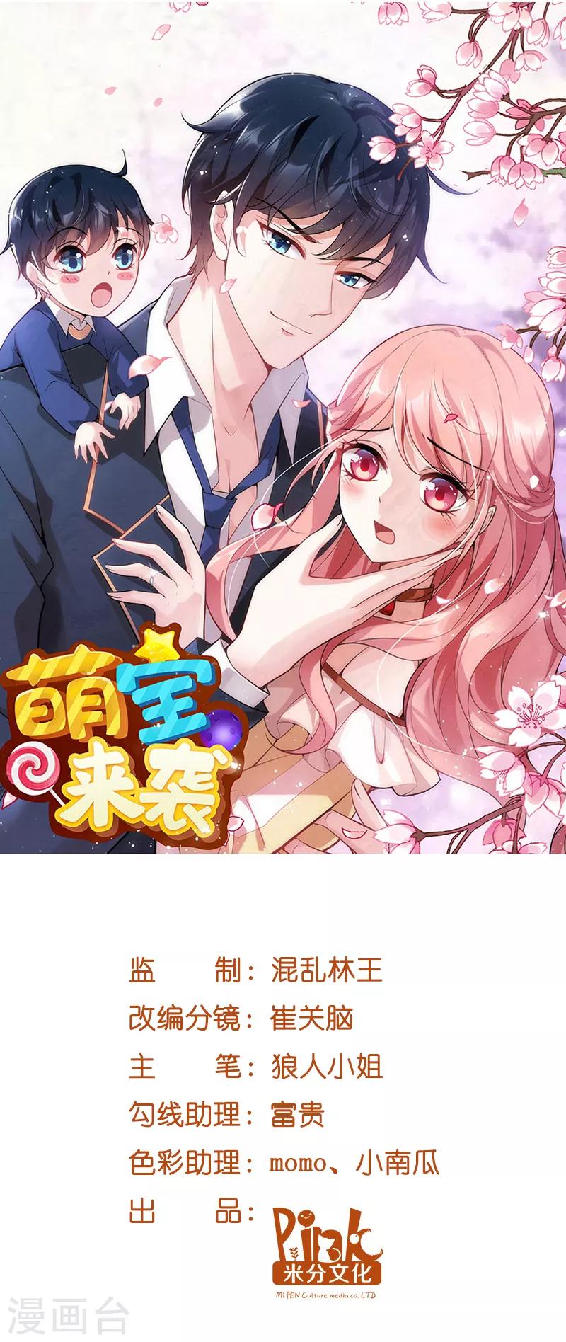 萌寶來襲 - 第32話 永遠的忠誠 - 1