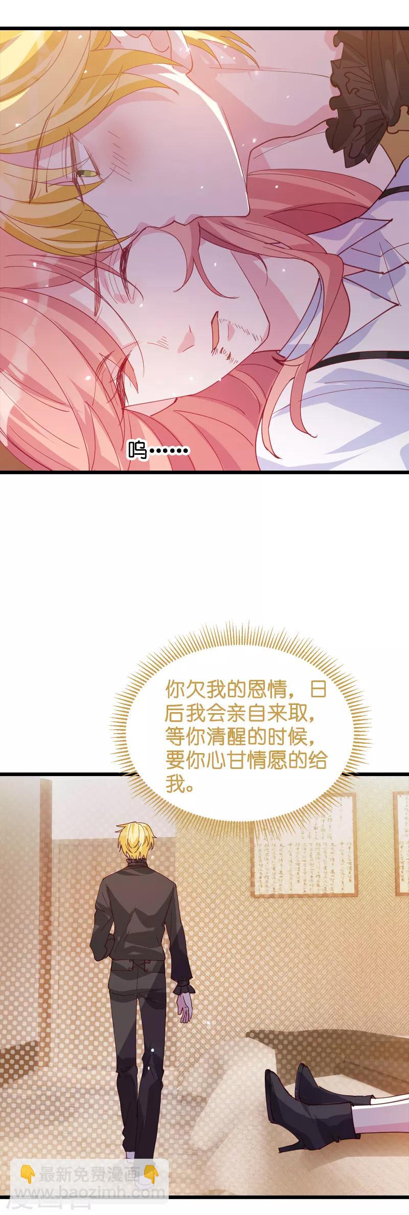 萌寶來襲 - 第32話 永遠的忠誠 - 2