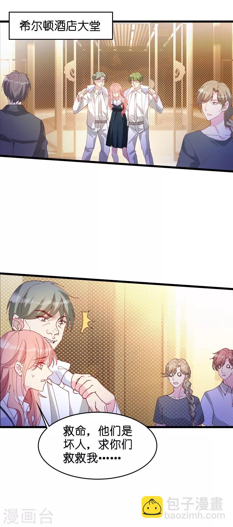 萌寶來襲 - 第32話 永遠的忠誠 - 2