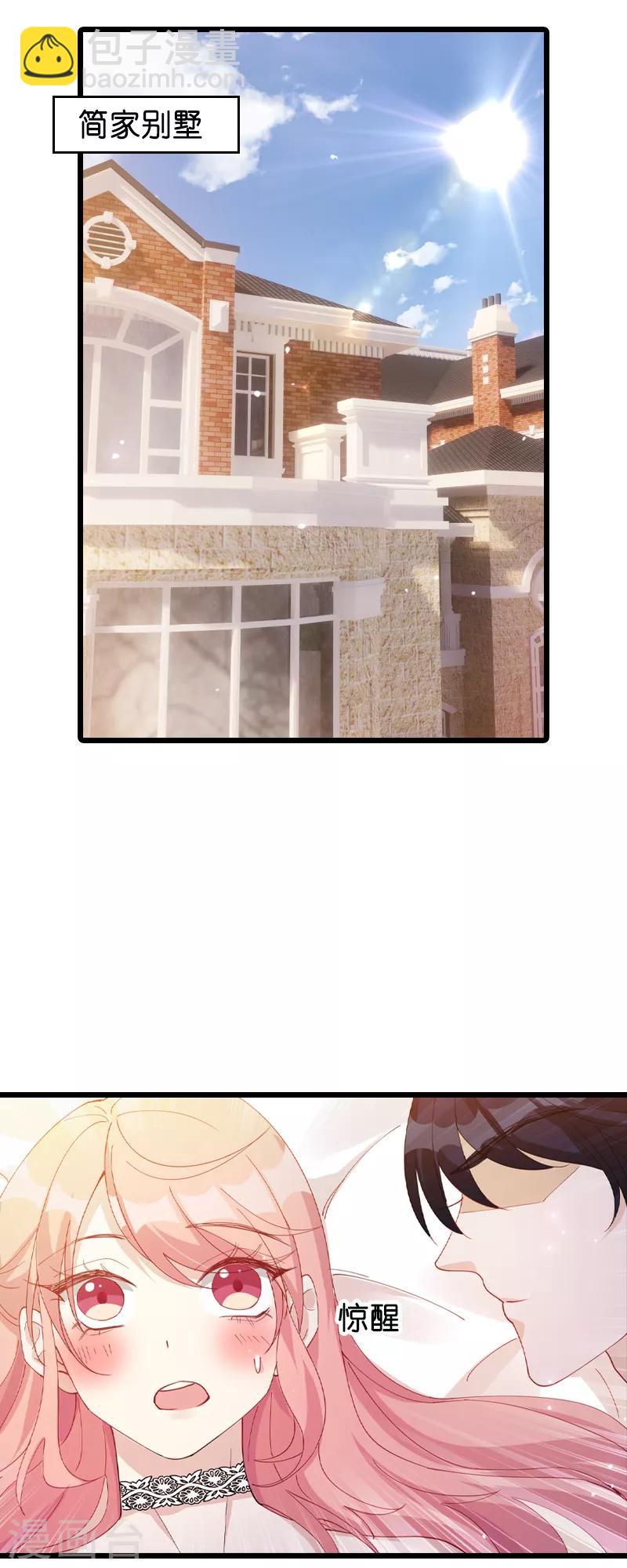 萌寶來襲 - 第32話 永遠的忠誠 - 3