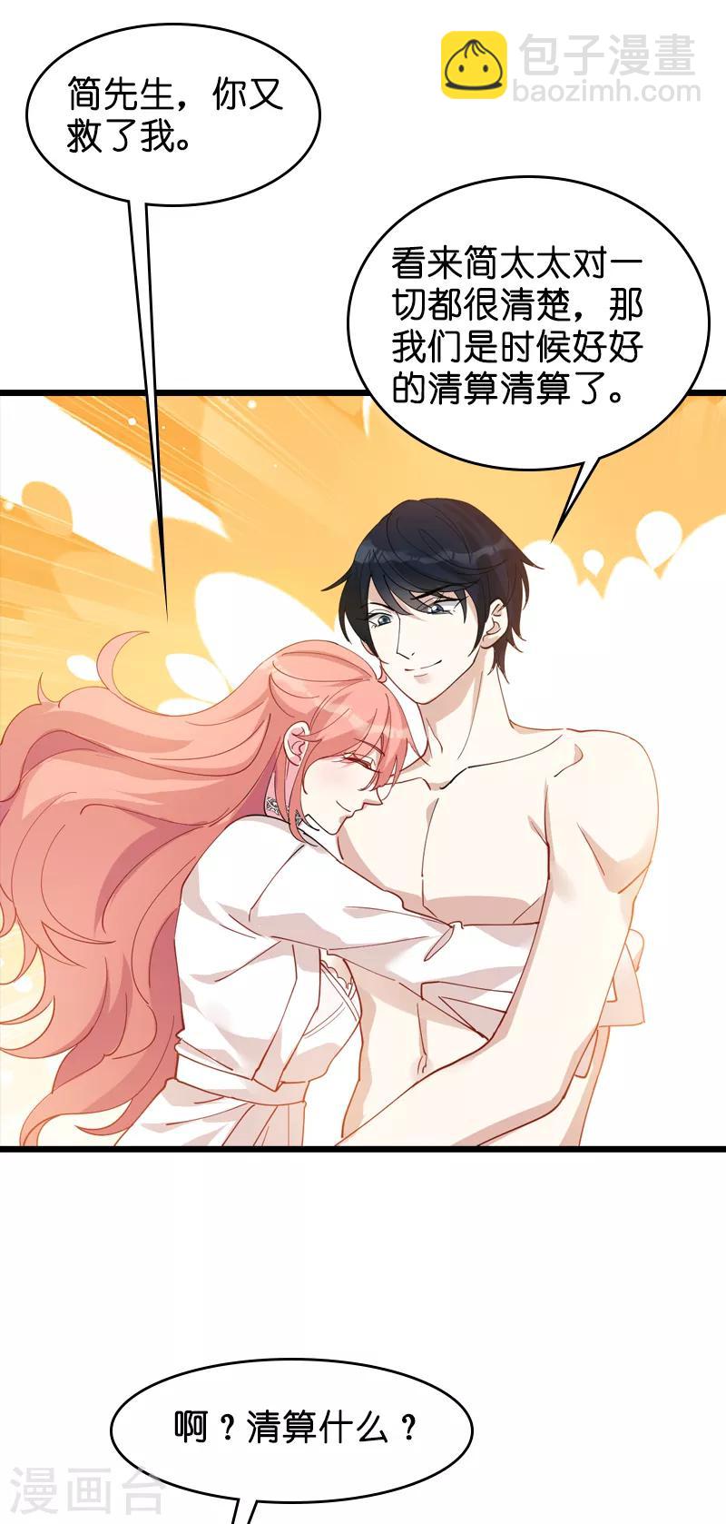 萌寶來襲 - 第32話 永遠的忠誠 - 5