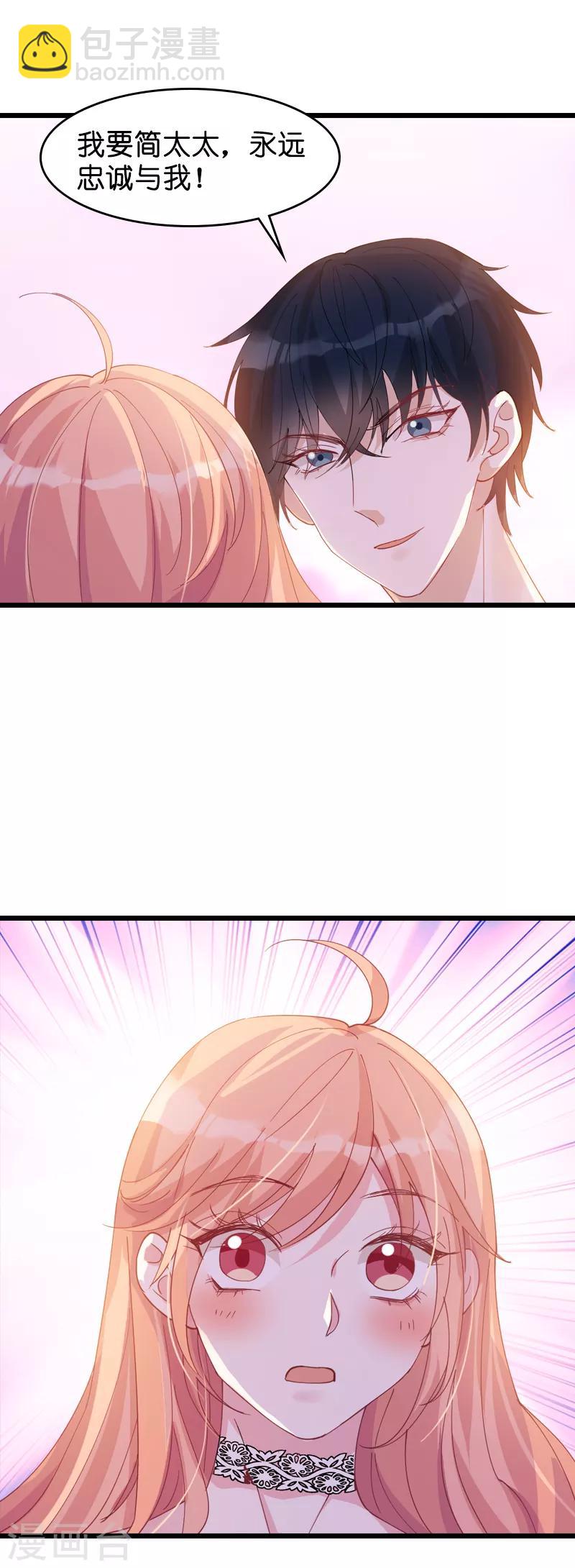 萌寶來襲 - 第32話 永遠的忠誠 - 1