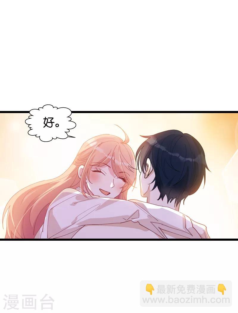 萌寶來襲 - 第32話 永遠的忠誠 - 2