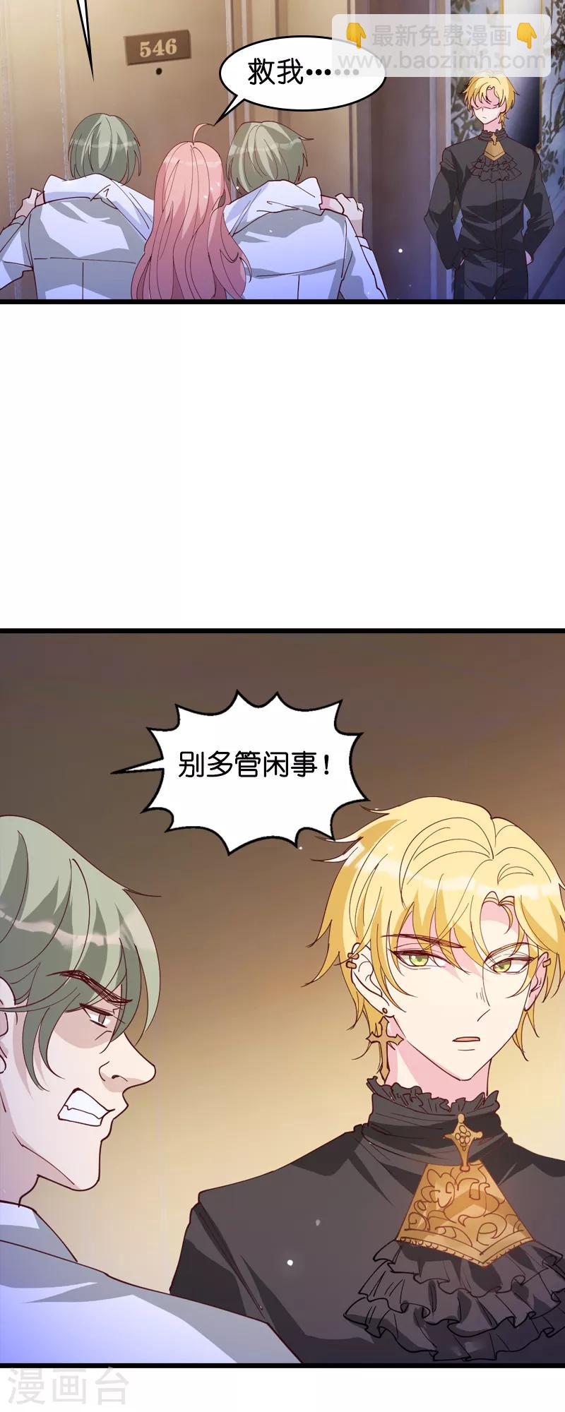 萌寶來襲 - 第32話 永遠的忠誠 - 5