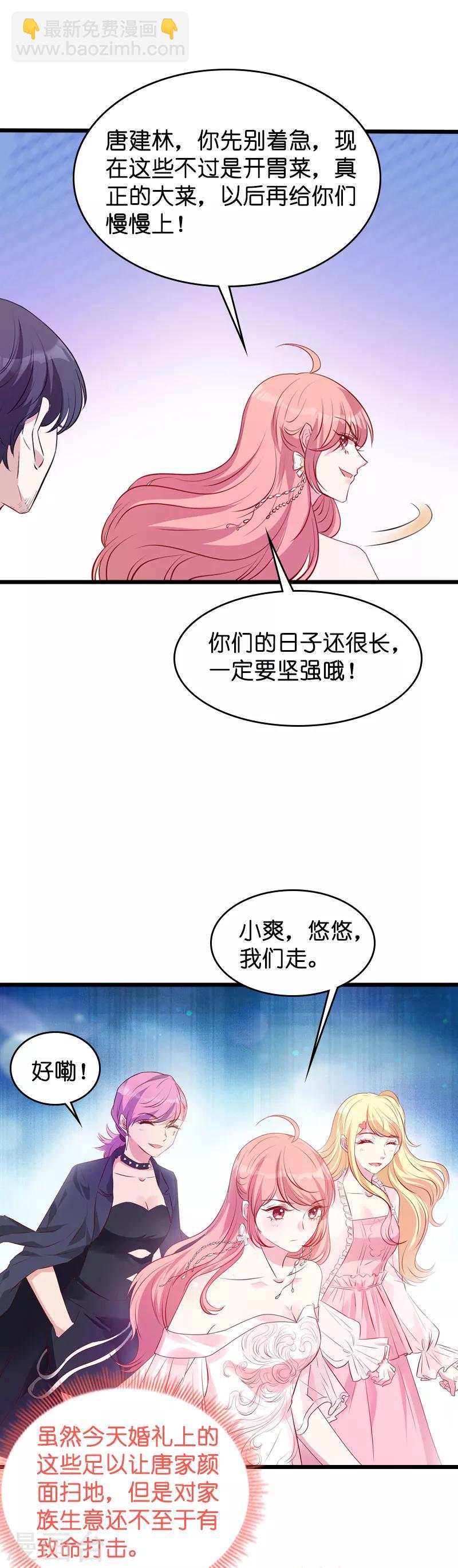 萌寶來襲 - 第36話 唐詩的復仇 - 3