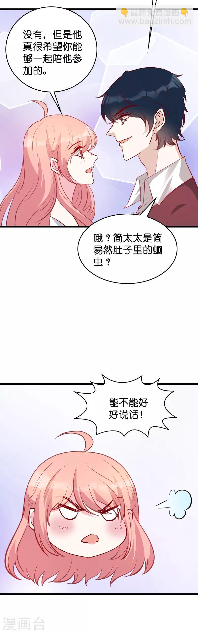 萌寶來襲 - 第38話 保護糖糖 - 6