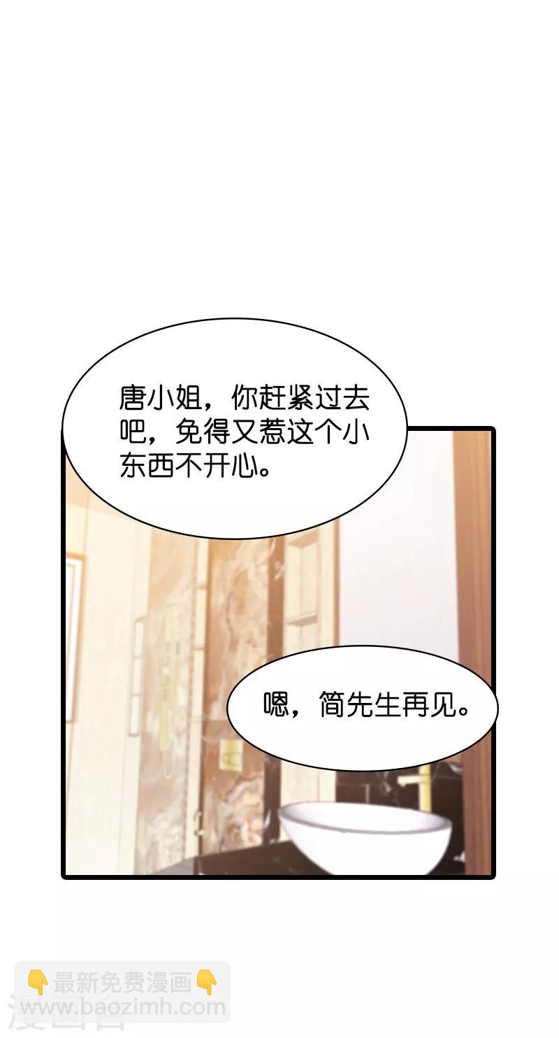 萌寶來襲 - 第46話 交換秘密 - 3
