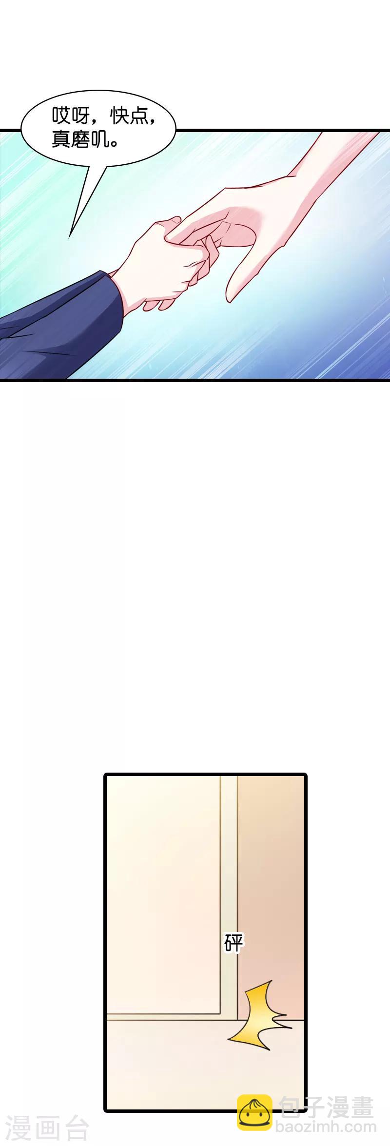 萌寶來襲 - 第46話 交換秘密 - 4