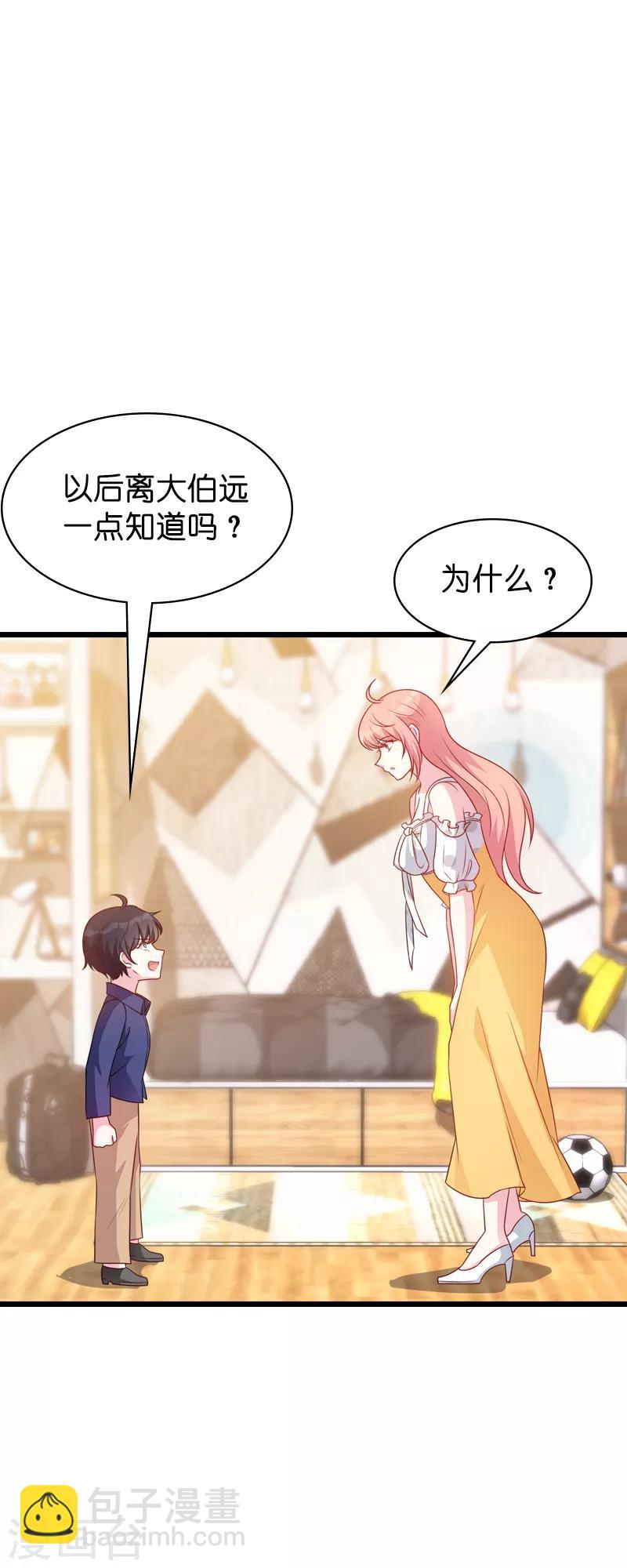 萌寶來襲 - 第46話 交換秘密 - 5