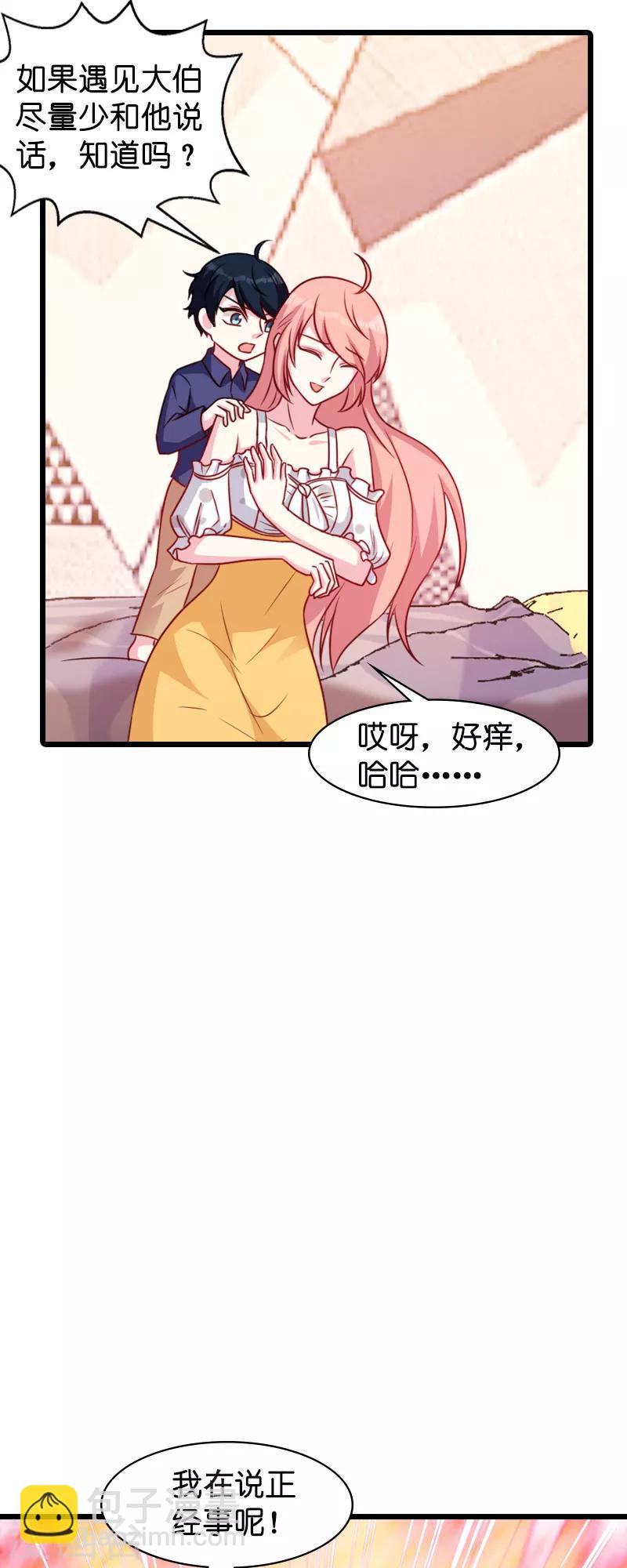 萌寶來襲 - 第46話 交換秘密 - 3