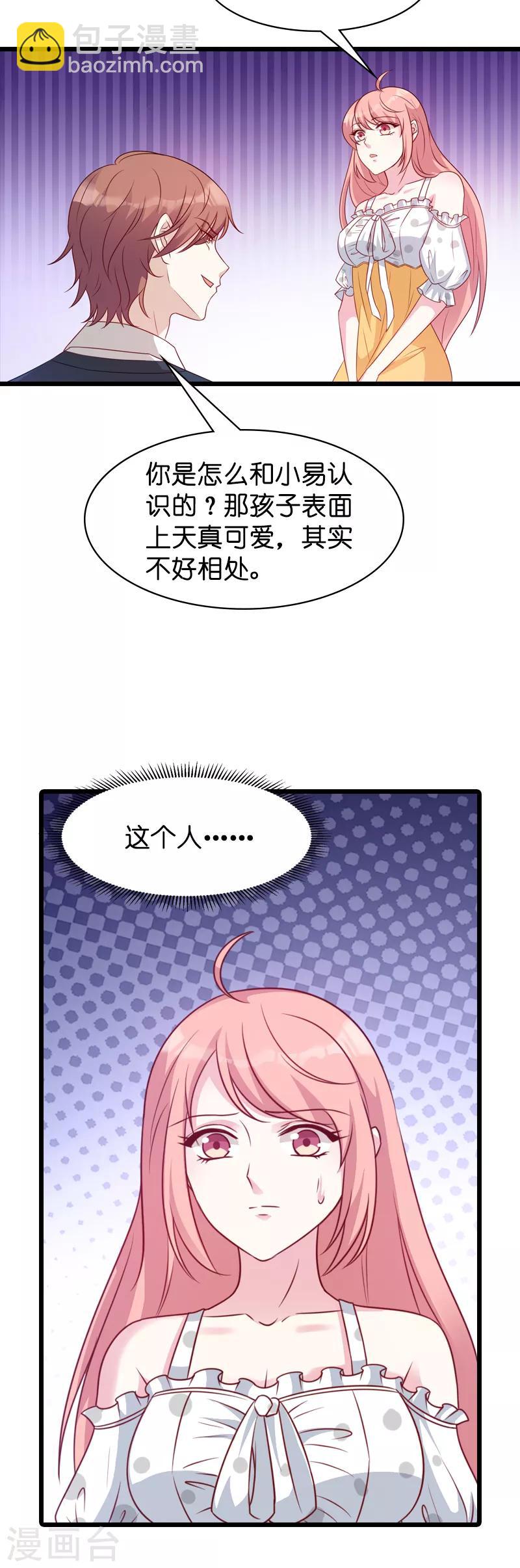 萌寶來襲 - 第46話 交換秘密 - 2