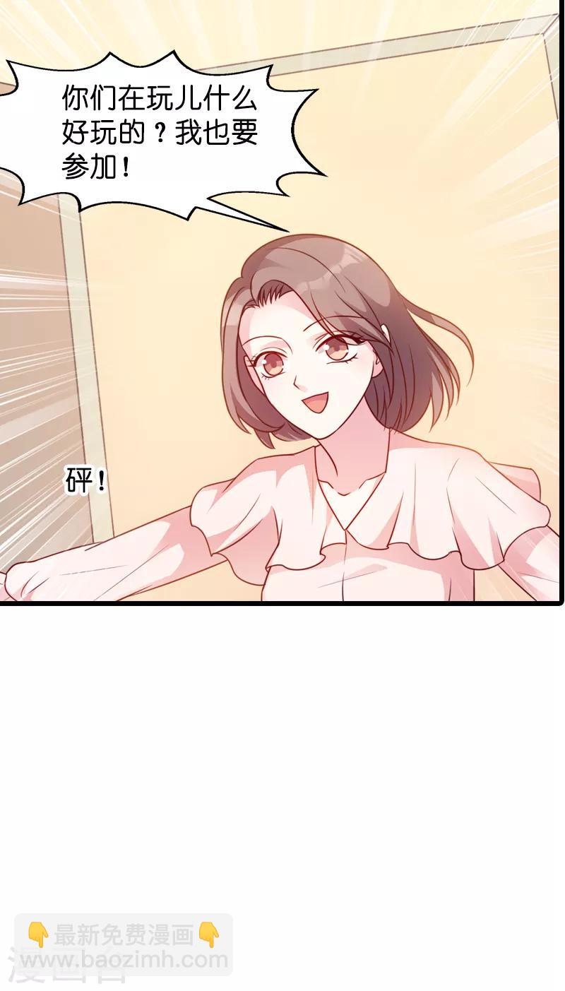 萌寶來襲 - 第46話 交換秘密 - 7