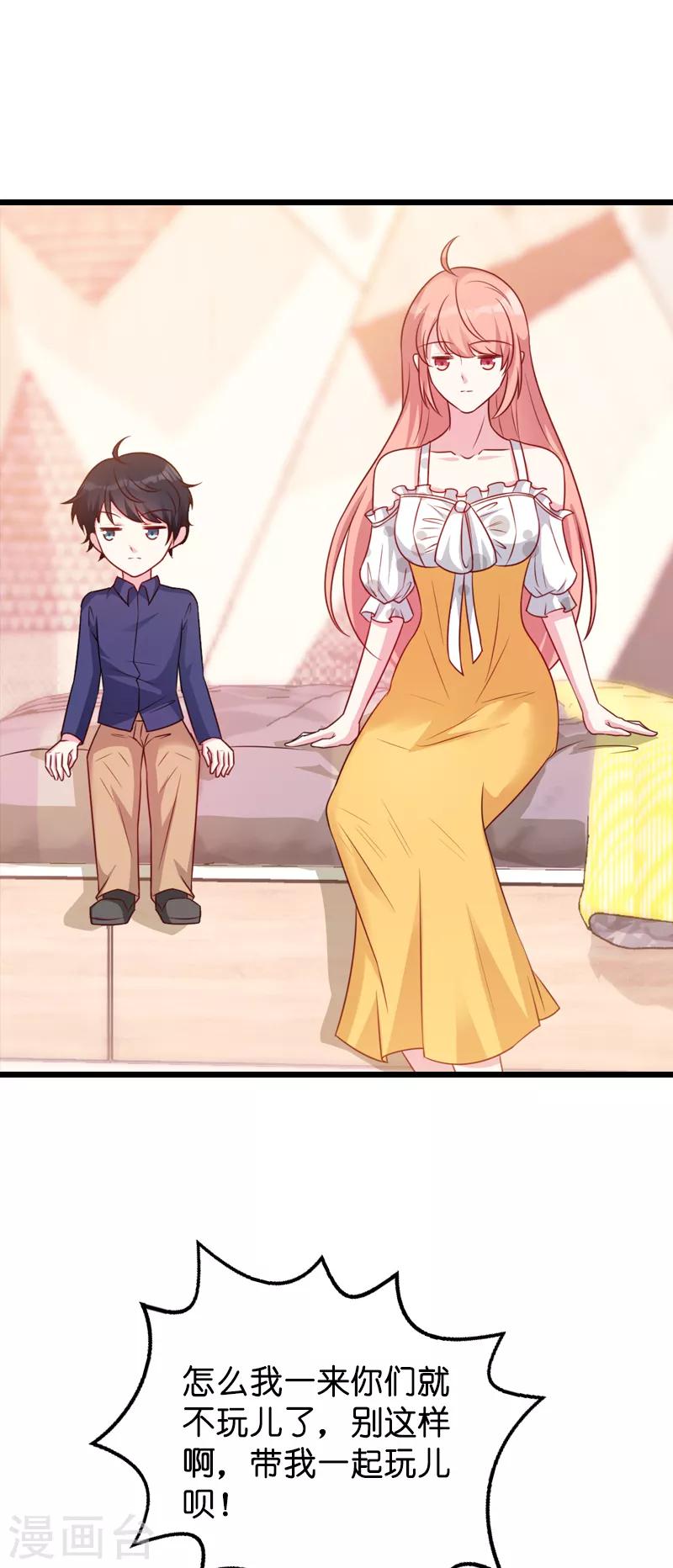 萌寶來襲 - 第46話 交換秘密 - 2