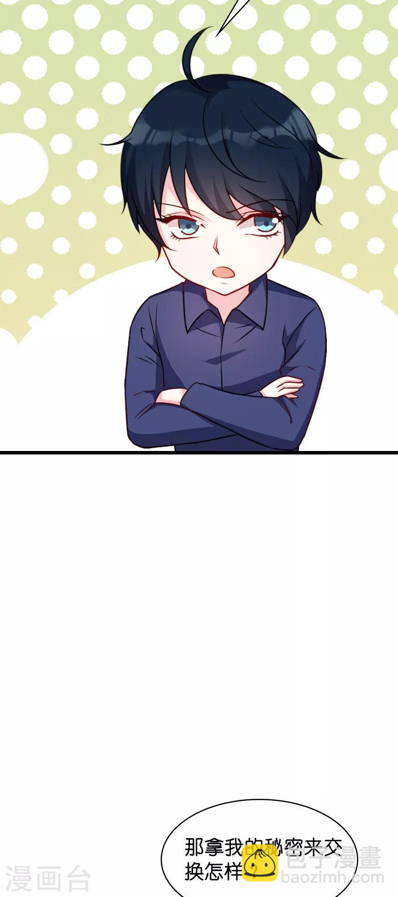 萌寶來襲 - 第46話 交換秘密 - 4