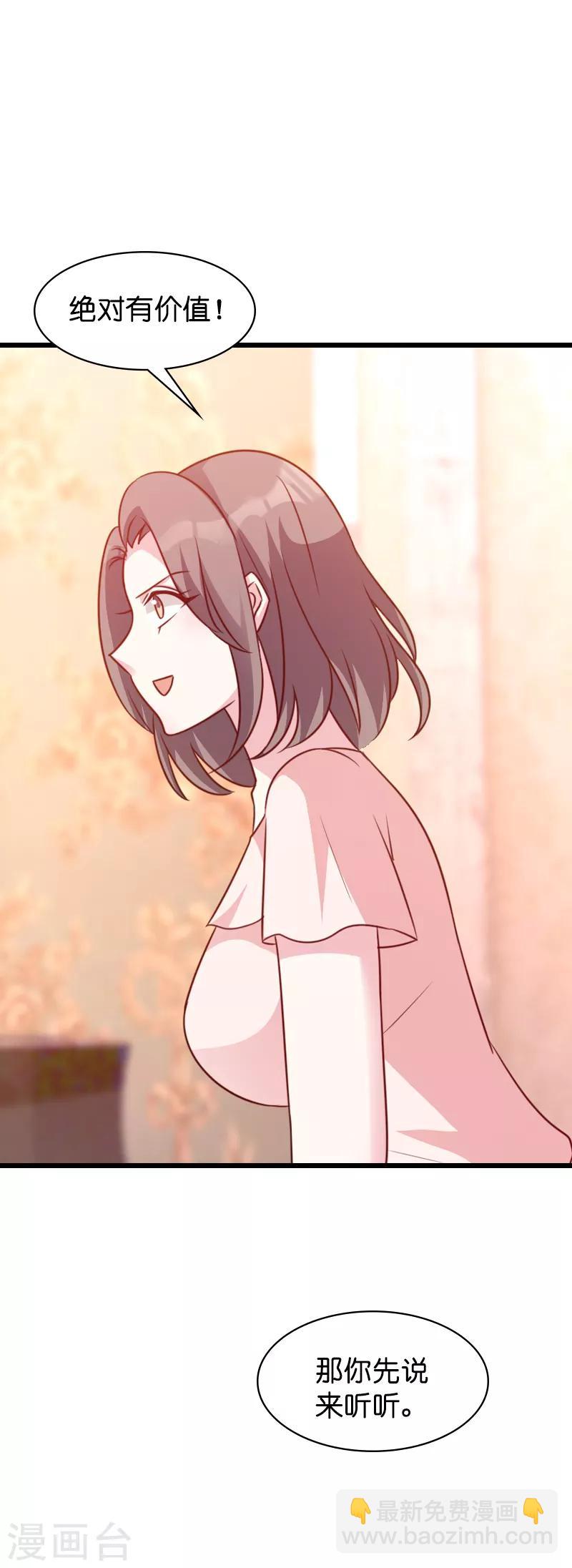 萌寶來襲 - 第46話 交換秘密 - 7