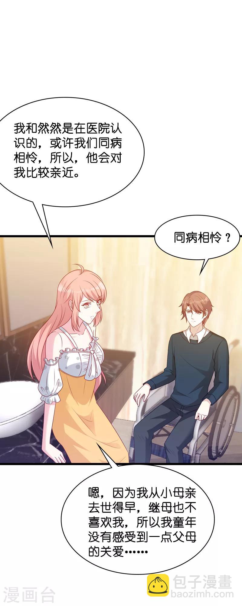 萌寶來襲 - 第46話 交換秘密 - 3