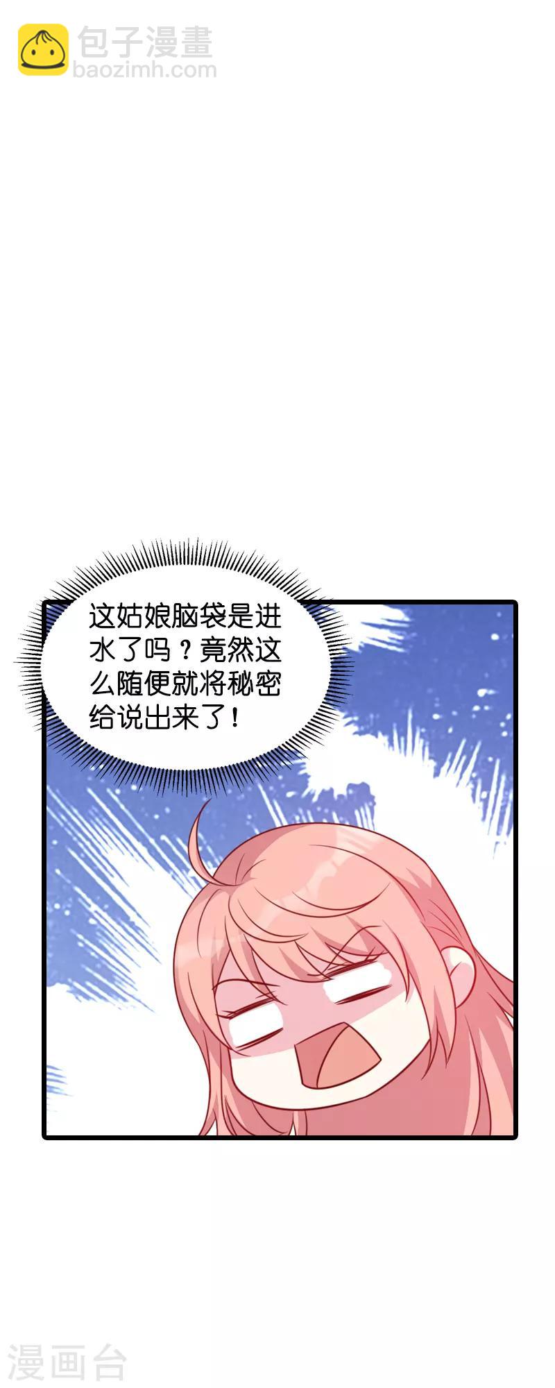 萌寶來襲 - 第46話 交換秘密 - 2