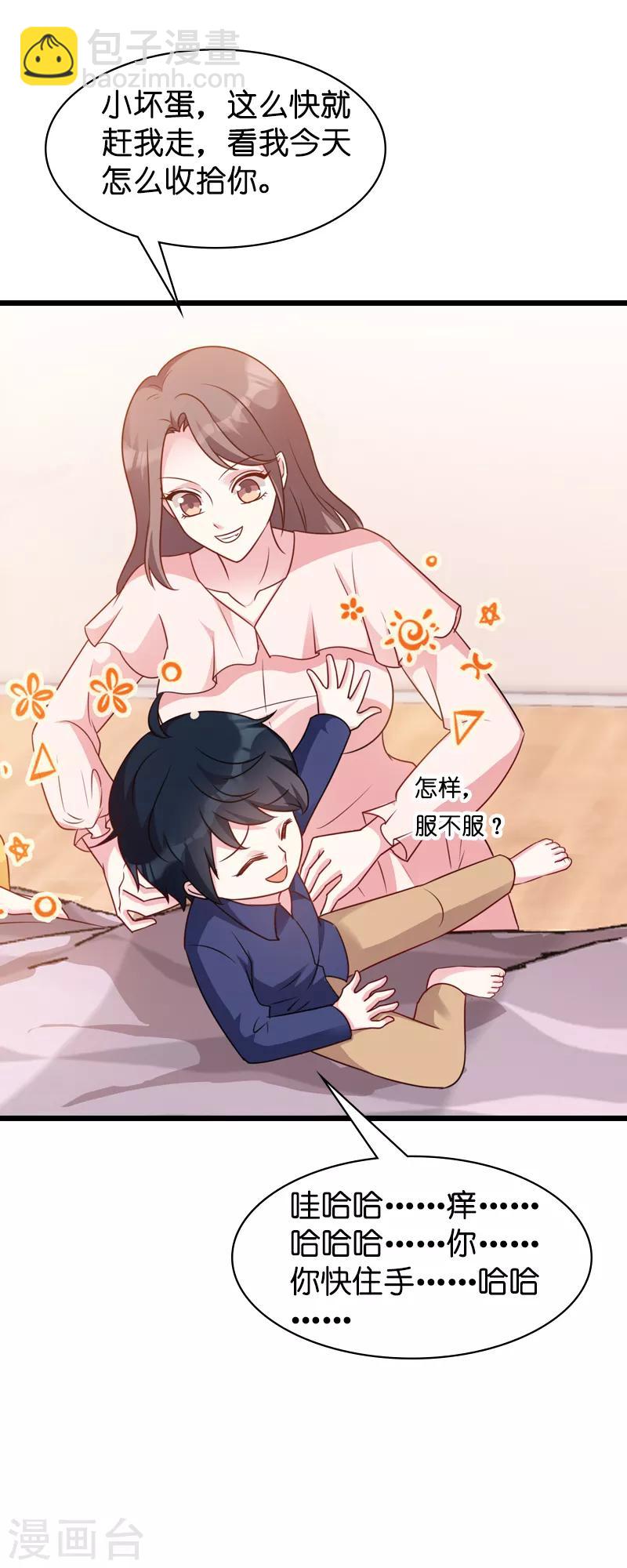 萌寶來襲 - 第46話 交換秘密 - 5