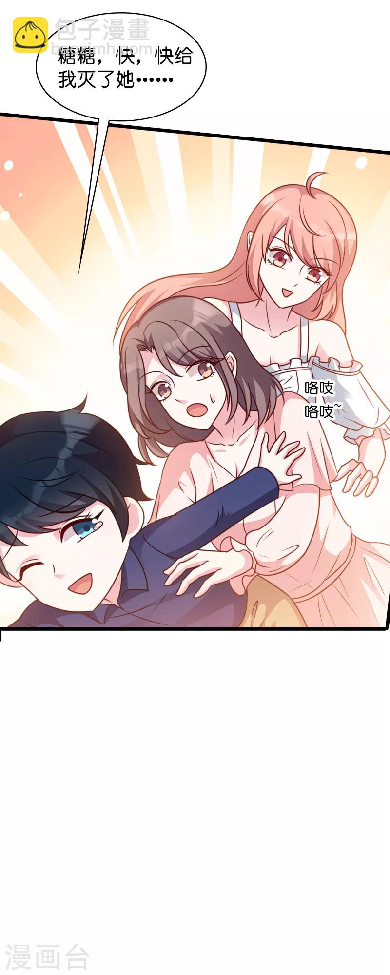 萌寶來襲 - 第46話 交換秘密 - 6