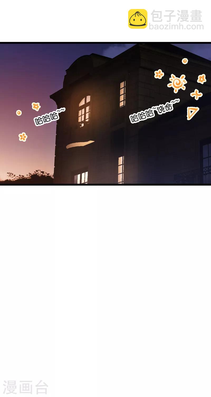 萌寶來襲 - 第46話 交換秘密 - 7