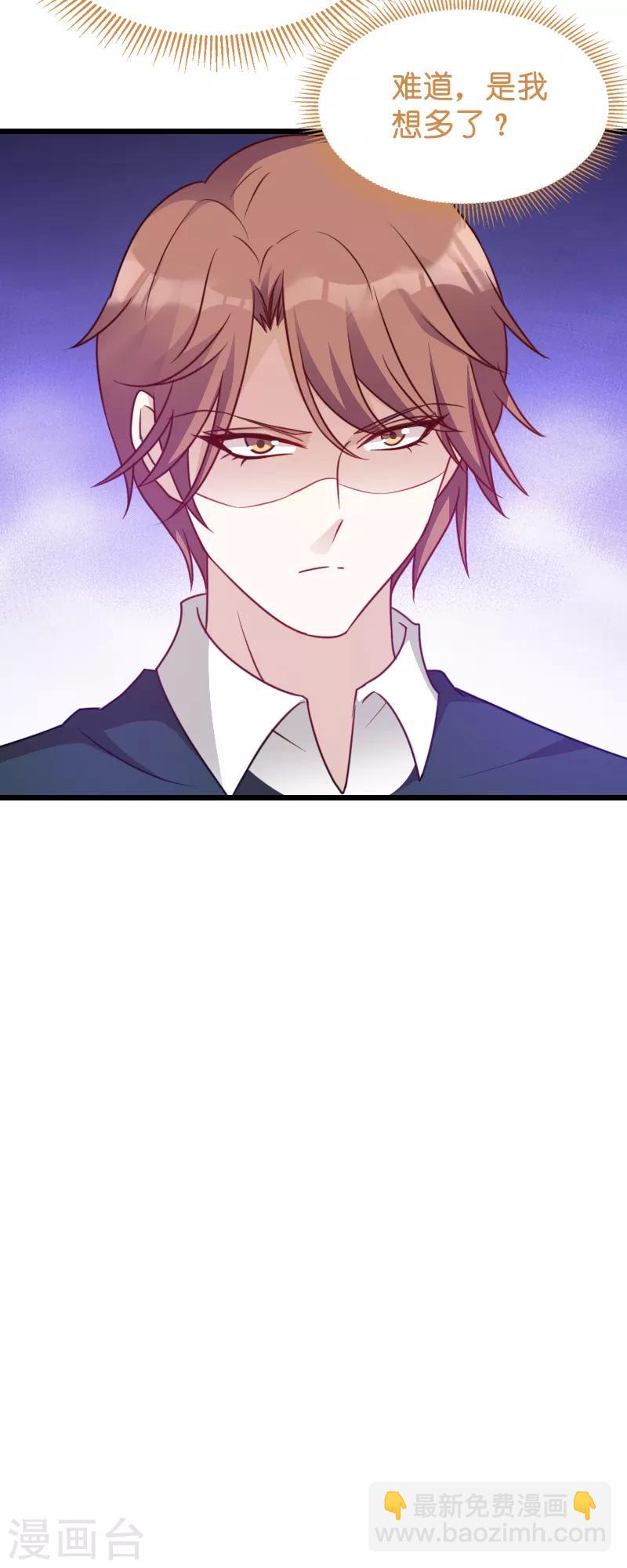 萌寶來襲 - 第46話 交換秘密 - 5