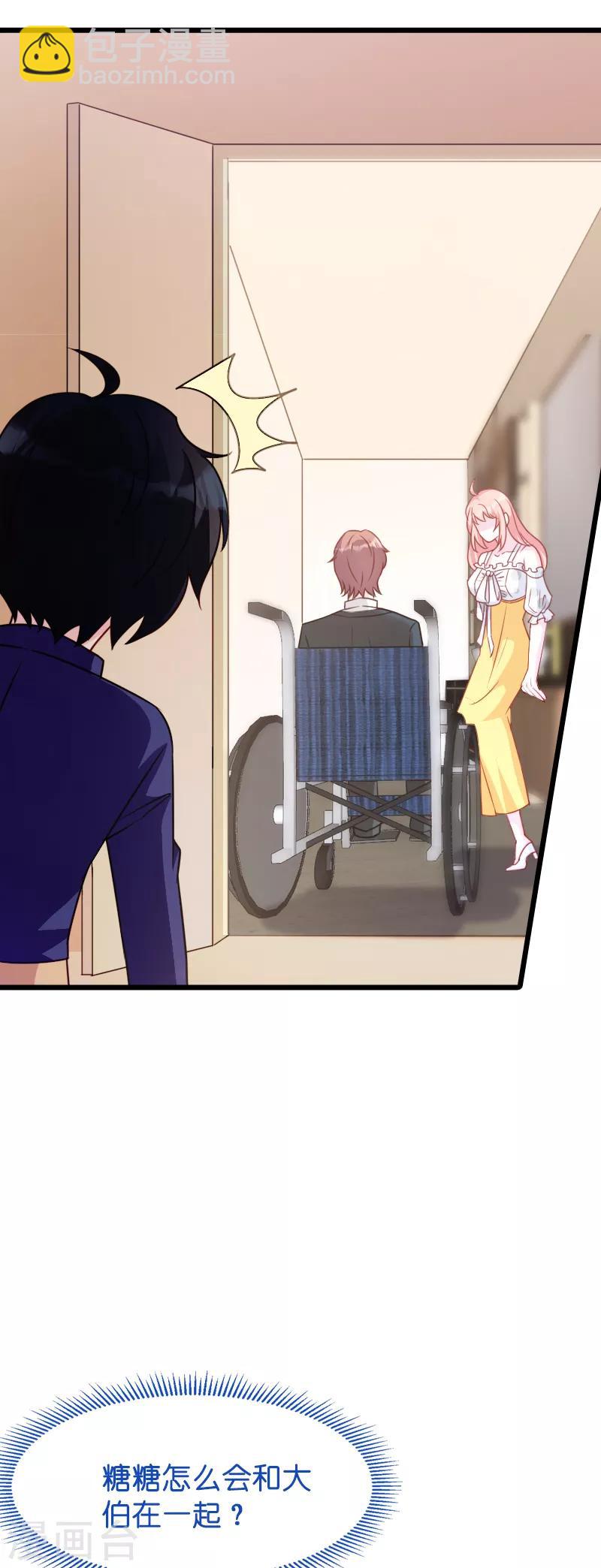 萌寶來襲 - 第46話 交換秘密 - 6