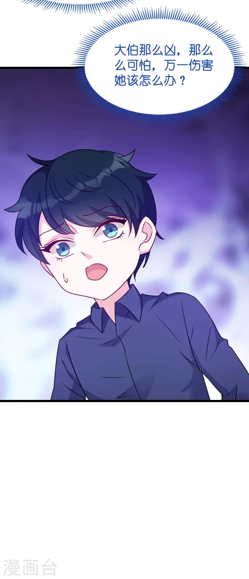 萌寶來襲 - 第46話 交換秘密 - 7