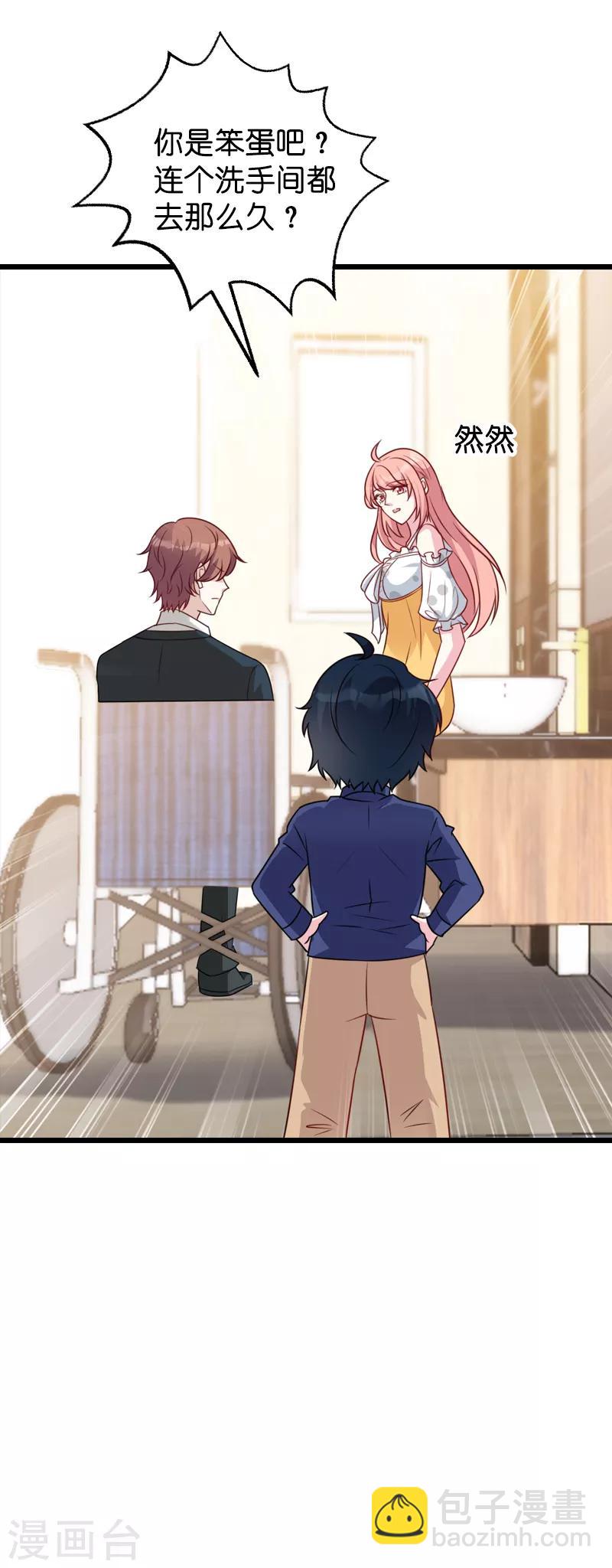 萌寶來襲 - 第46話 交換秘密 - 1