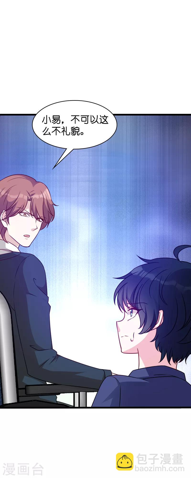 萌寶來襲 - 第46話 交換秘密 - 2