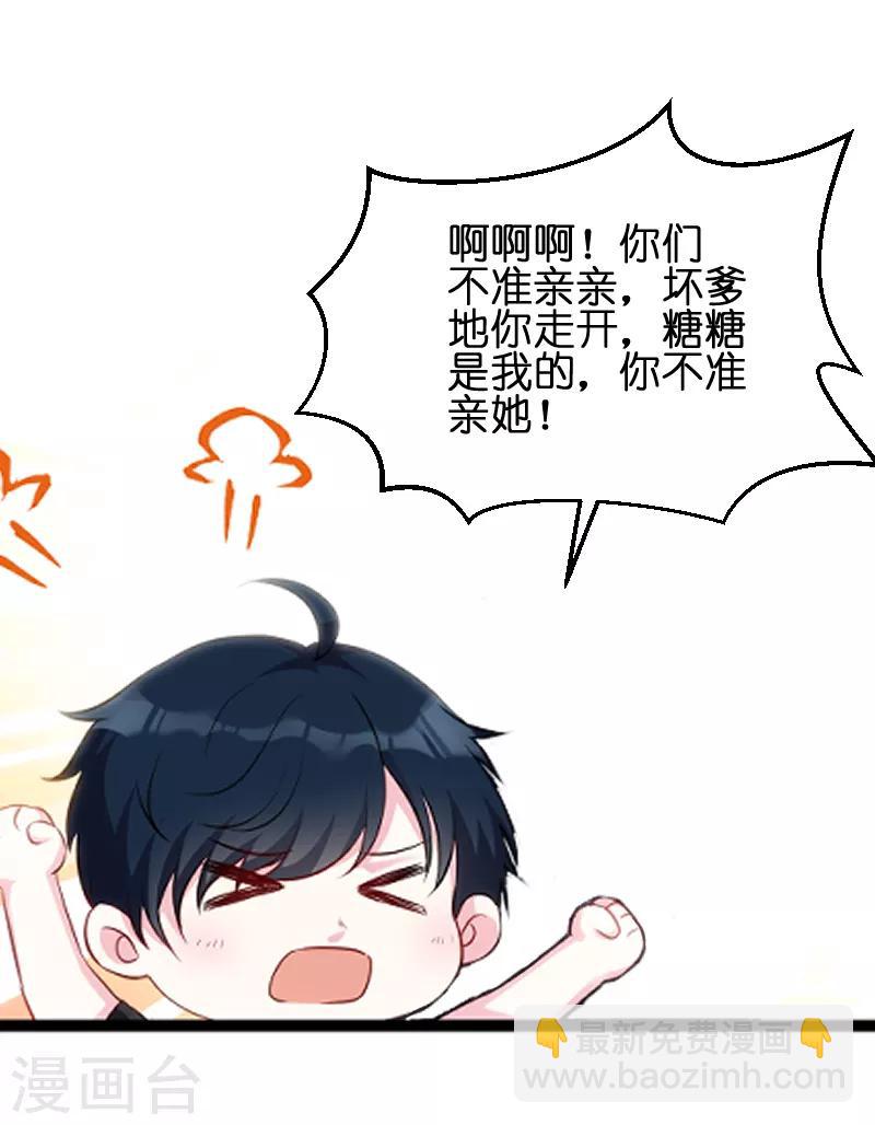 萌寶來襲 - 第54話 總裁的心意 - 4