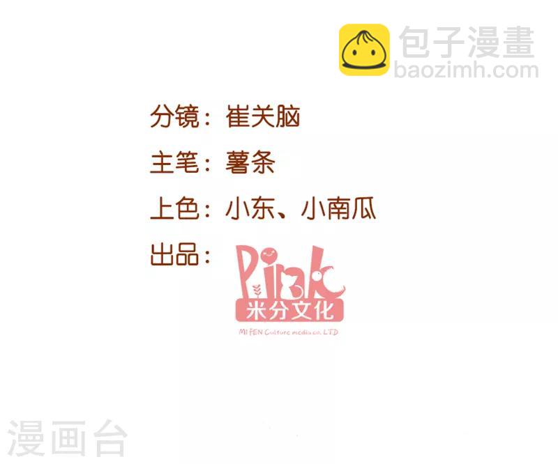 萌寶來襲 - 第54話 總裁的心意 - 2