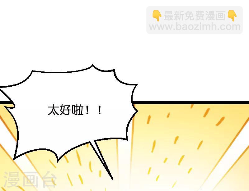 萌寶來襲 - 第54話 總裁的心意 - 7