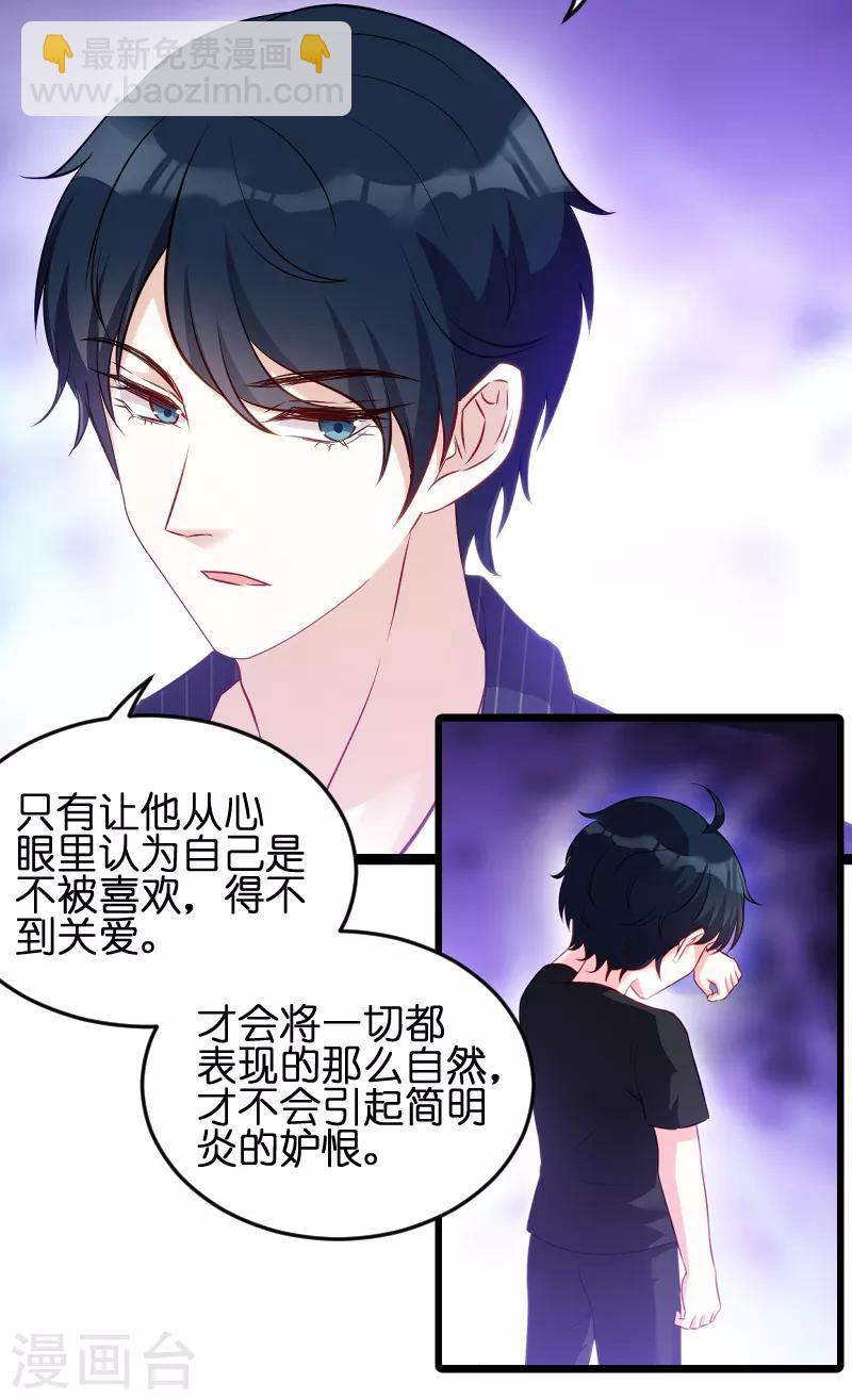 萌寶來襲 - 第54話 總裁的心意 - 3