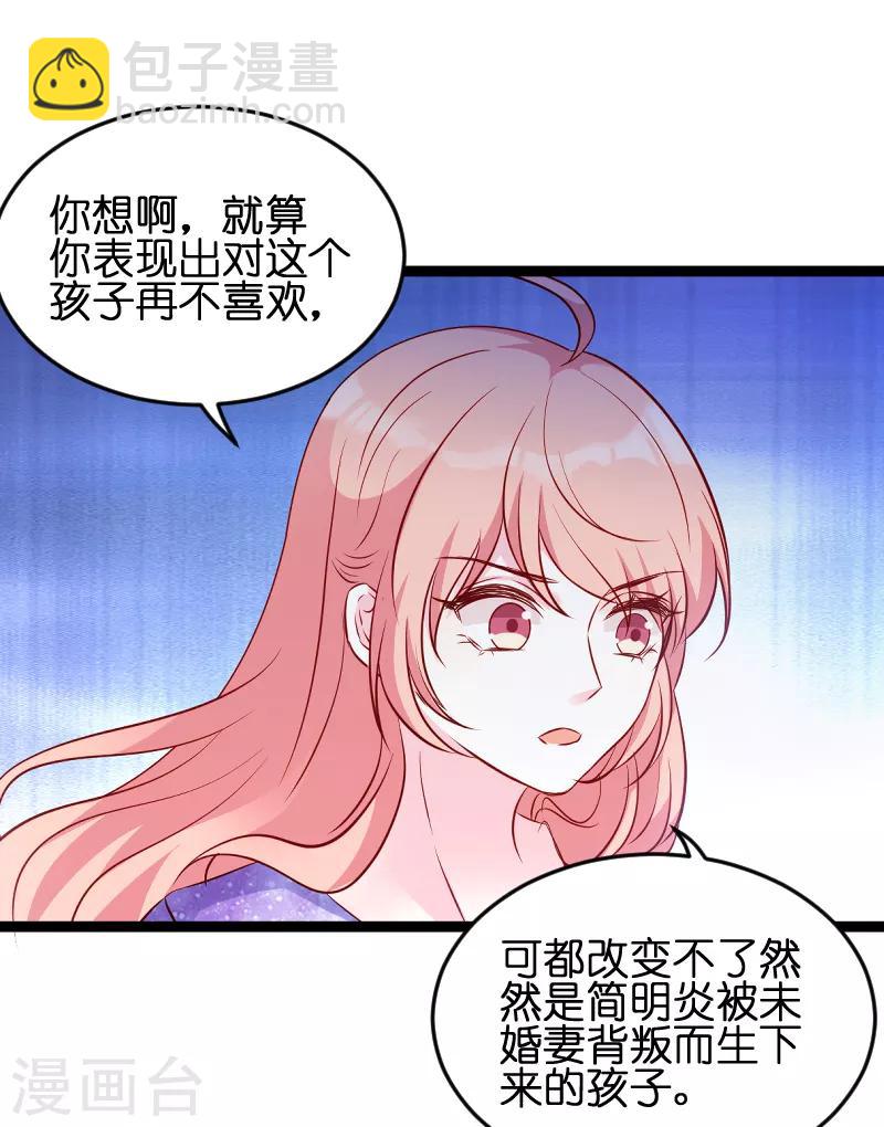 萌寶來襲 - 第54話 總裁的心意 - 5