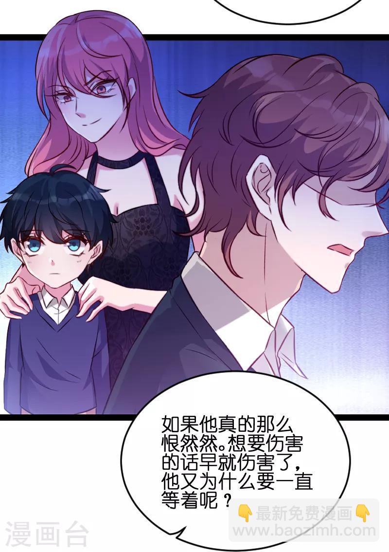 萌寶來襲 - 第54話 總裁的心意 - 6