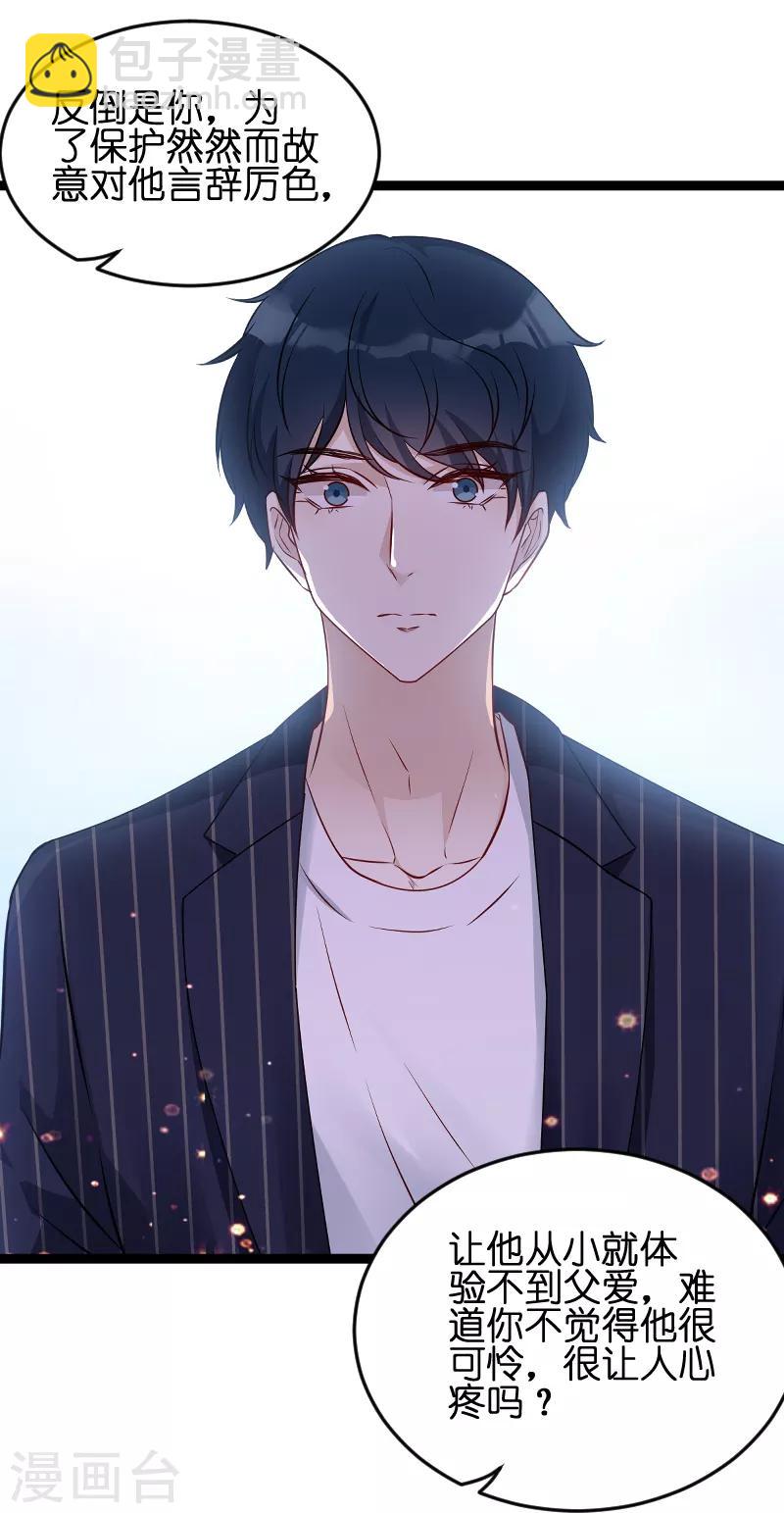 萌寶來襲 - 第54話 總裁的心意 - 7