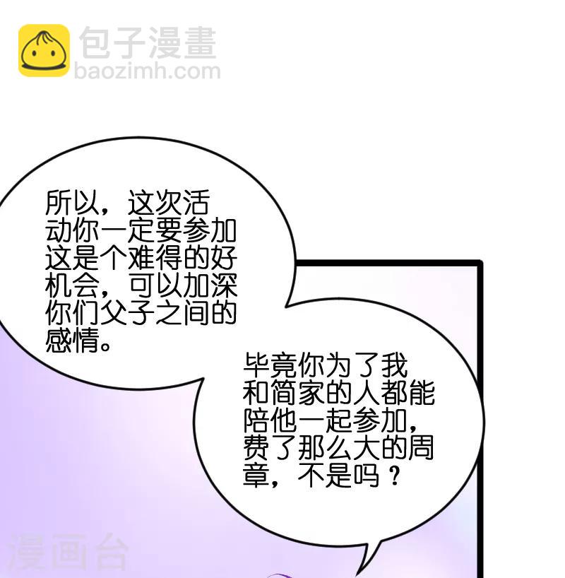萌寶來襲 - 第54話 總裁的心意 - 8